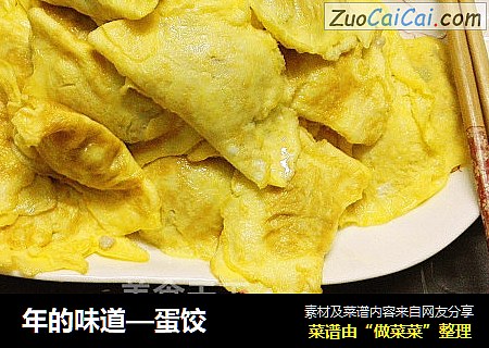 蛋饺