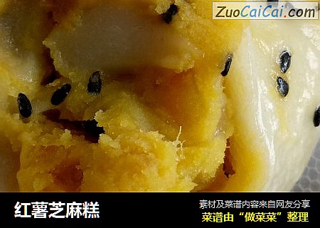 红薯芝麻糕