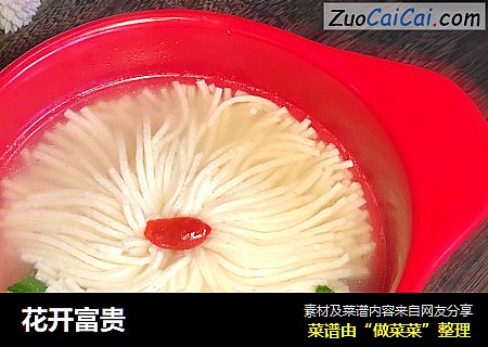 花开富贵