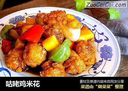 咕咾鸡米花
