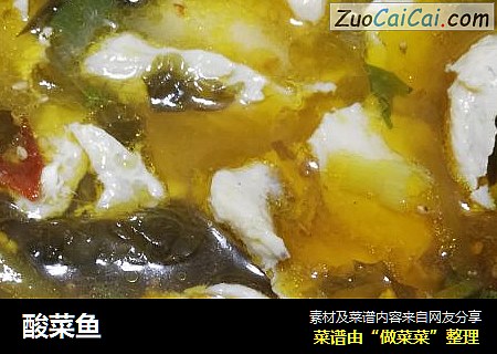酸菜鱼