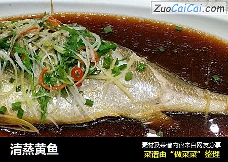 清蒸黄鱼