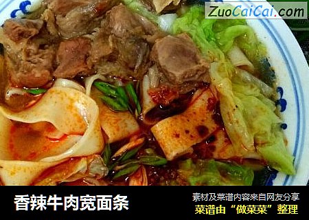 香辣牛肉宽面条