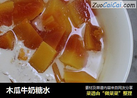 木瓜牛奶糖水