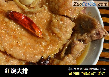 红烧大排