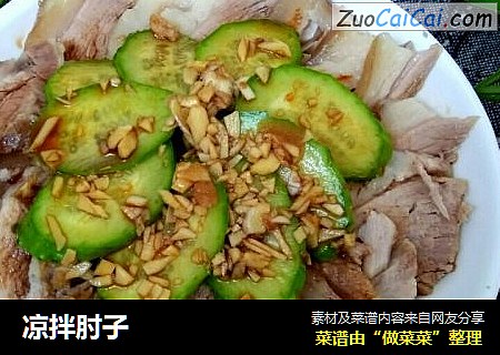 凉拌肘子