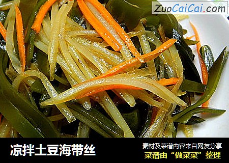 凉拌土豆海带丝