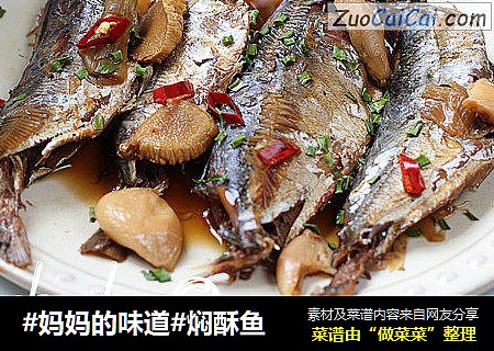 #妈妈的味道#焖酥鱼