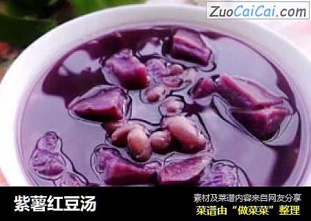 紫薯红豆汤