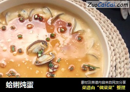 蛤蜊炖蛋