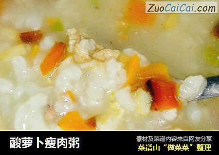 酸萝卜瘦肉粥