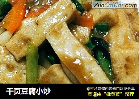 千页豆腐小炒