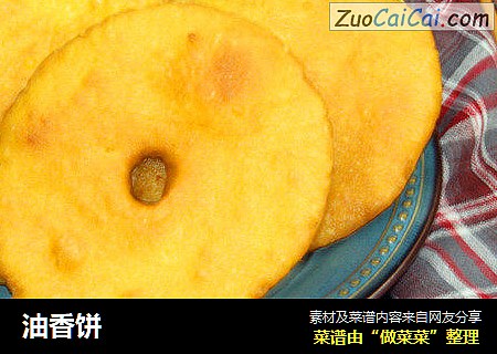 油香饼