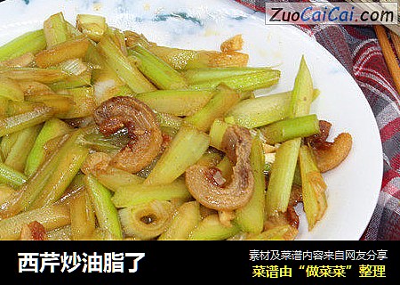 西芹炒油脂了
