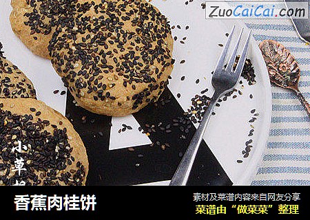香蕉肉桂饼