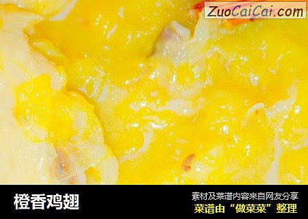 橙香鸡翅