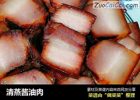 清蒸酱油肉