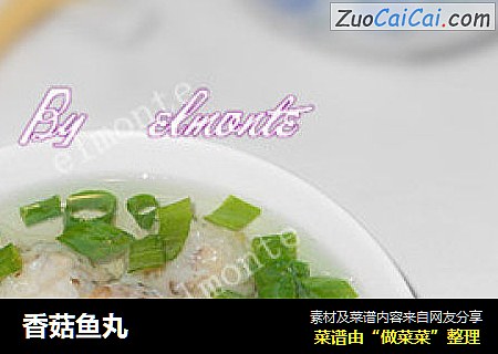 香菇鱼丸