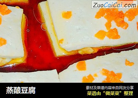 蒸酿豆腐