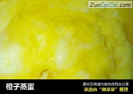 橙子蒸蛋