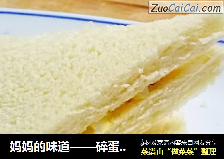 妈妈的味道——碎蛋三明治