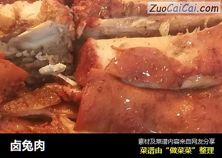 卤兔肉