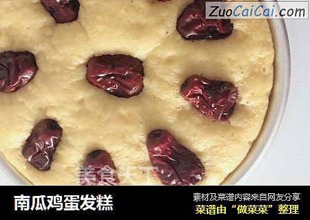 南瓜鸡蛋发糕