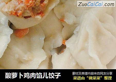 酸萝卜鸡肉馅儿饺子