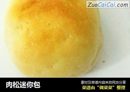 肉松迷你包