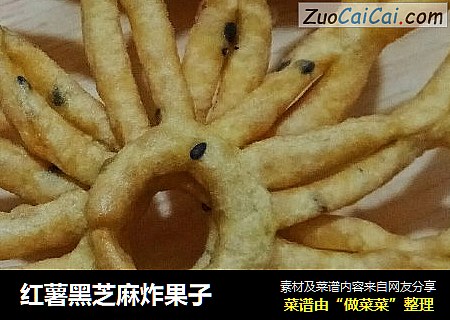 红薯黑芝麻炸果子