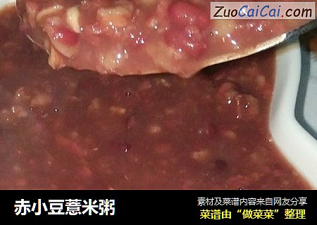 赤小豆薏米粥