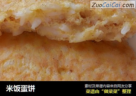 米饭蛋饼