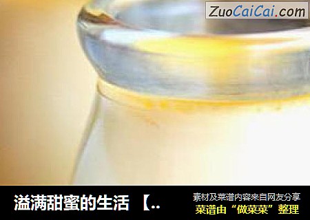 溢满甜蜜的生活【焦糖布丁】