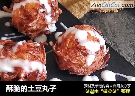 酥脆的土豆丸子