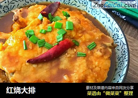 红烧大排