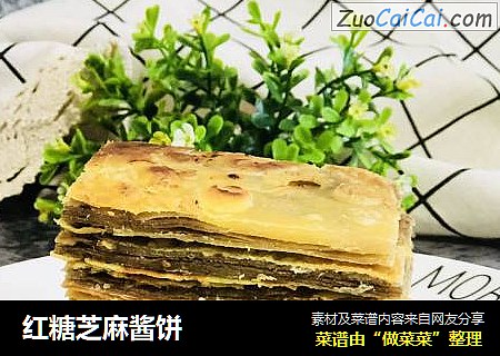 红糖芝麻酱饼