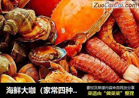 海鲜大咖
