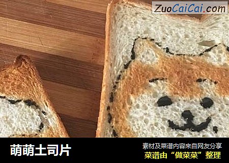 萌萌土司片
