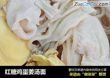 红糖鸡蛋姜汤面