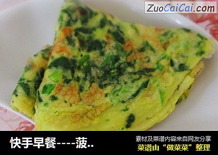 快手早餐----菠菜煎饼