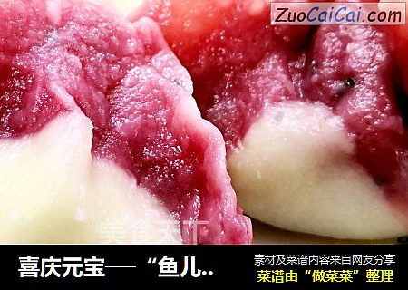 喜庆元宝──“鱼儿厨房”私房菜