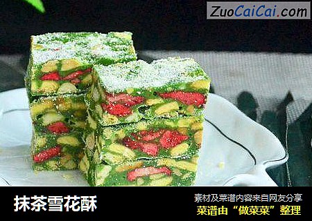 抹茶雪花酥