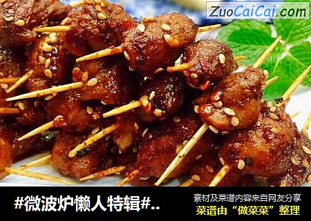 #微波炉懒人特辑#上上签烤肉