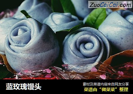 蓝玫瑰馒头