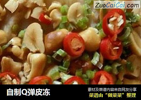 自制Q弹皮冻