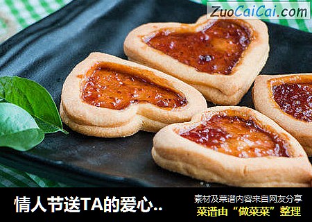 情人节送TA的爱心饼干