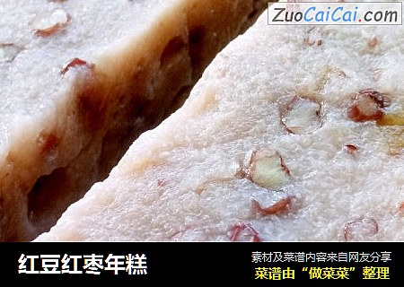 红豆红枣年糕