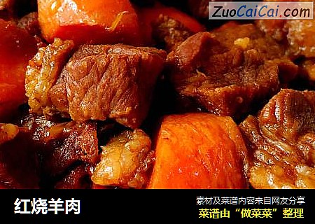 红烧羊肉