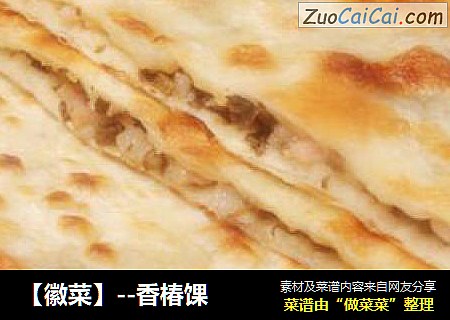 【徽菜】--香椿馃