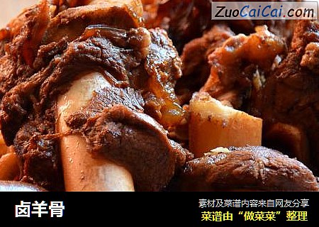 卤羊骨